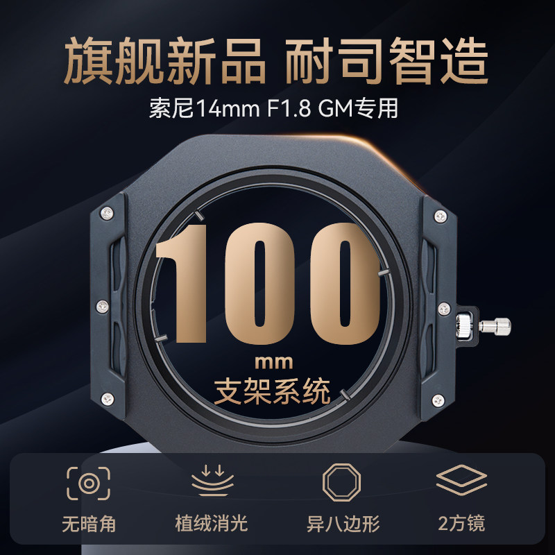 NiSi 耐司 100mm 滤镜支架套装 适用于索尼14mm f/1.8 GM支架专用插片系统方形滤镜支架风光摄影超广角支架