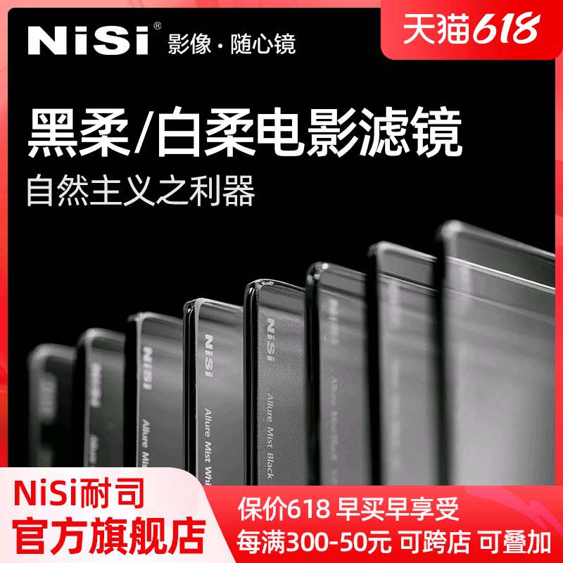 NISI Division Movie Black & White Soft Coke 4X5 65 6 6X6 6 Johor Mirror Hazy Mirror Portrait Flexo Mirror Softly mirror Fog Face Mirror Creative Filter Movie Portrait