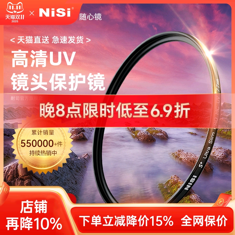 NiSi多层镀膜UV保护镜适用微单反相机 67mm防水高清UV镜 耐司盾防爆UV保护镜 摄影多层镀膜保护镜