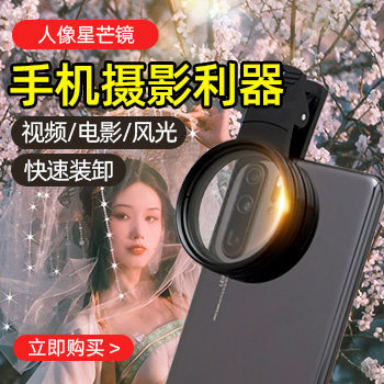 手机星光镜NiSi 40.5mm星芒镜 高清星光神器 夜景美甲闪光镜 手机专业滤镜