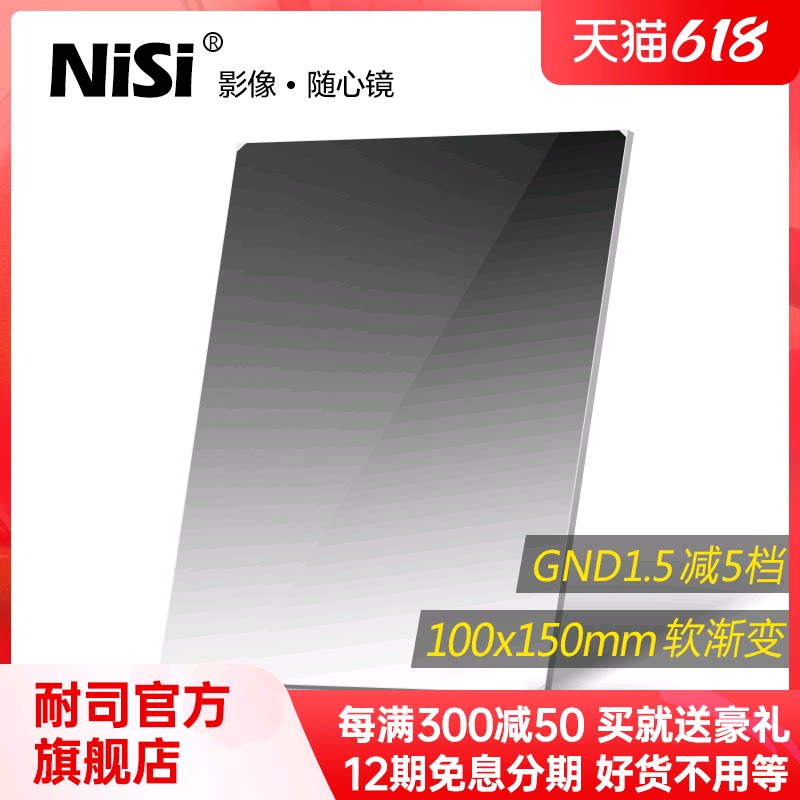 NiSi resistant square asymptotic filter lens 100x150mm GND 1 5 square mirror soft gradual layer of grey mirror gnd32 square insert sheet filter mirror micro single eye camera
