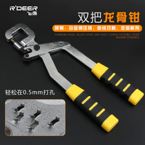 Feilu double-handlebar light steel keel pliers ceiling ceiling decoration fixed eye-piercing pliers keel riveting tool