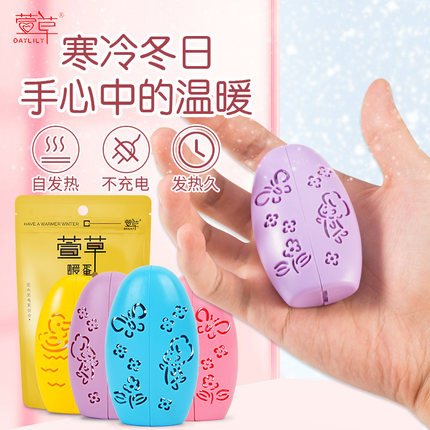 Daylilies warm egg shell Self-heating hand warm egg Student mini hand warm artifact hand warm treasure Children's portable hand warm handbag
