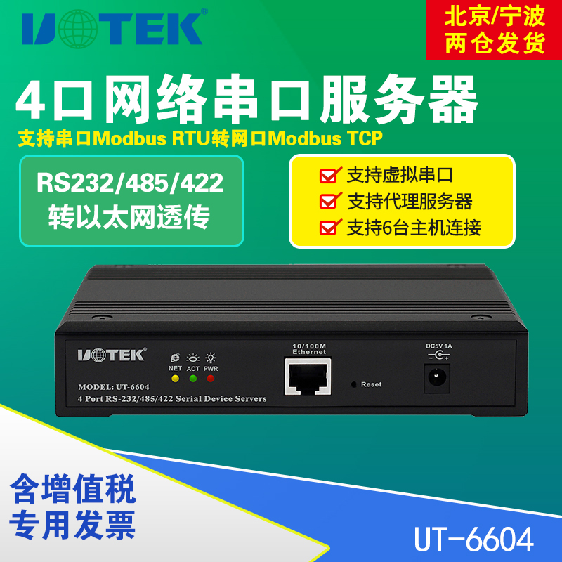 Internet serial server transfer to 4 ports 232485422 turns tcp ip network protocol Utai UT-6604 serial port networking server to transfer 4 ports 232485 4