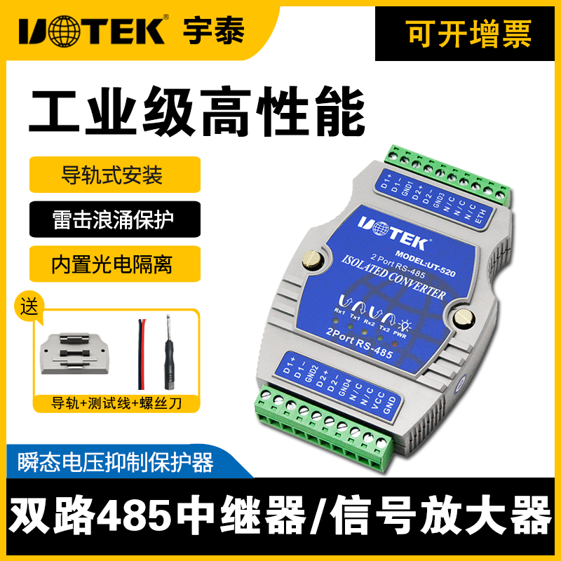 485 Repeater Dual RS485 Signal Amplifier 485 Extender Photoelectric Isolation Converter Industrial Grade Lightning Protection Surge Guide Rail Mount Wide Voltage Yutai UT-520