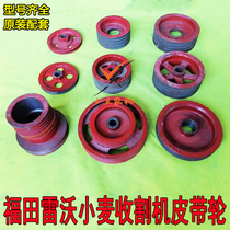 Foton Lovol Wheat Harvester Full Vehicle Pulley Four Groove Drum Main Clutch Fan Removal Header Crossing Bridge