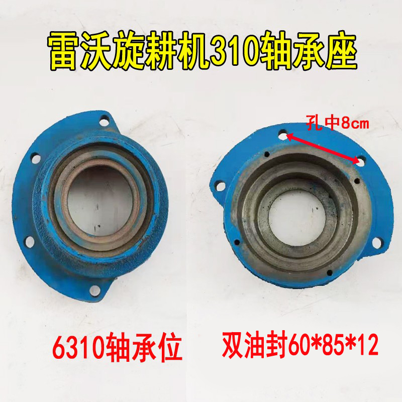 Fukuda Revo Rotary Tiller Accessories knife shaft 310 bearing seat knife shaft bearing box outer cover fit 60 * 85 * 12 oil seal