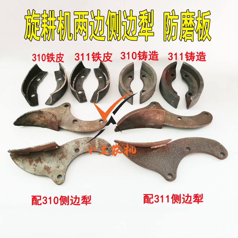 Lianyungang Haofeng Nanchang Kaiyuan rotary tiller 310311 wear-resistant plate to prevent bearing seat wear side plow