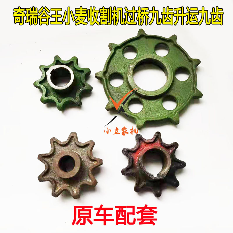 Chery Valley King TB60 Extremely Light 80 Wheat Harvesters Accessories Bridge Lift Transport Passive Big Nine Teeth Active Small Nine Teeth