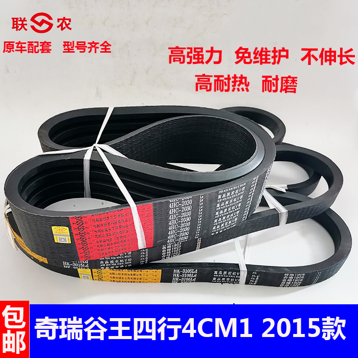 Chery Valley King CC40 4C1 corn harvester joint agricultural triangle belt belt 4HC2030 HK3105