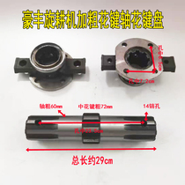 Henan Haofeng rotary tiller accessories flower keyboard thickened flange plate thickened eight-key shaft hardened steel original car