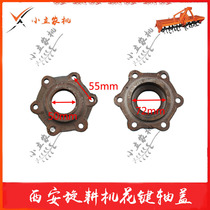 West Xuan Xian Yao rotary tiller spline shaft cover knife shaft cover (6 screw hole flower type knife shaft cover)