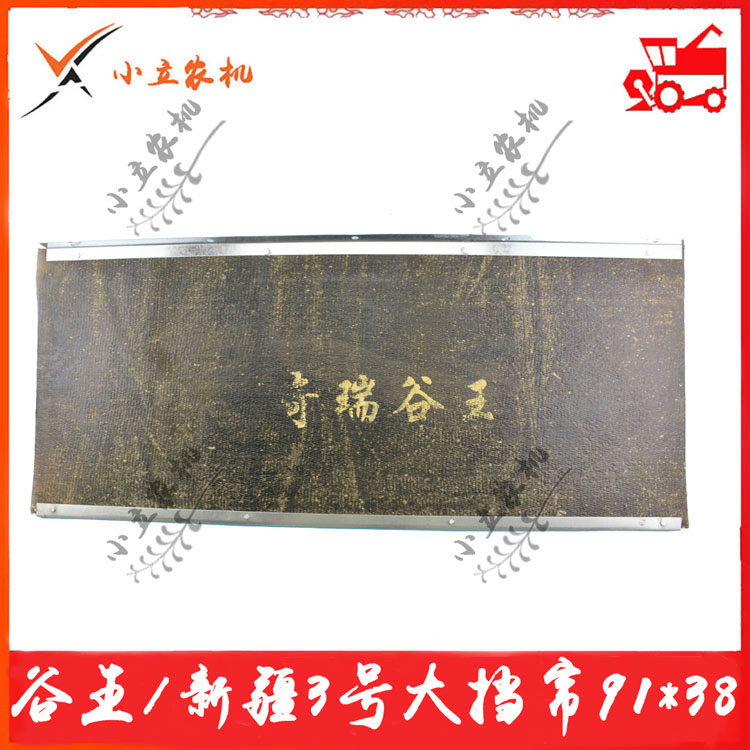 Ryvochery Valley King Wheat Harvesters Accessories Large Blocking Curtain 90 * 38 GE50 Large baffling curtain 84 5 * 32