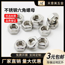 304 stainless steel hexagonal nut stainless steel screw cap M2M2 5M3M4M5M6M8M10M12-M24