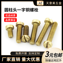 Copper cylindrical head screw copper flat head screw copper cylindrical head screw M2M2 5M3M4M5M6M8