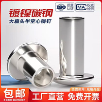 Rivets Large flat head semi-hollow rivet Flat round head semi-hollow iron rivet nickel-plated M2M2 5M3M4M5M6M8