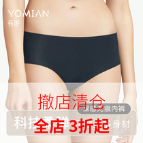 (5折清 ) 不退换)YOMIAN皮肤质感无痕内裤女士男石墨烯底裆抗菌