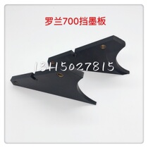 Roland printing machine accessories Roland 700 stop ink plate Triangle plate Roland ink stopper pair