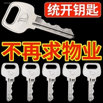 Pipe well water well electric well water meter water and electricity room fire door weak current room universal key property universal lock cylinder key