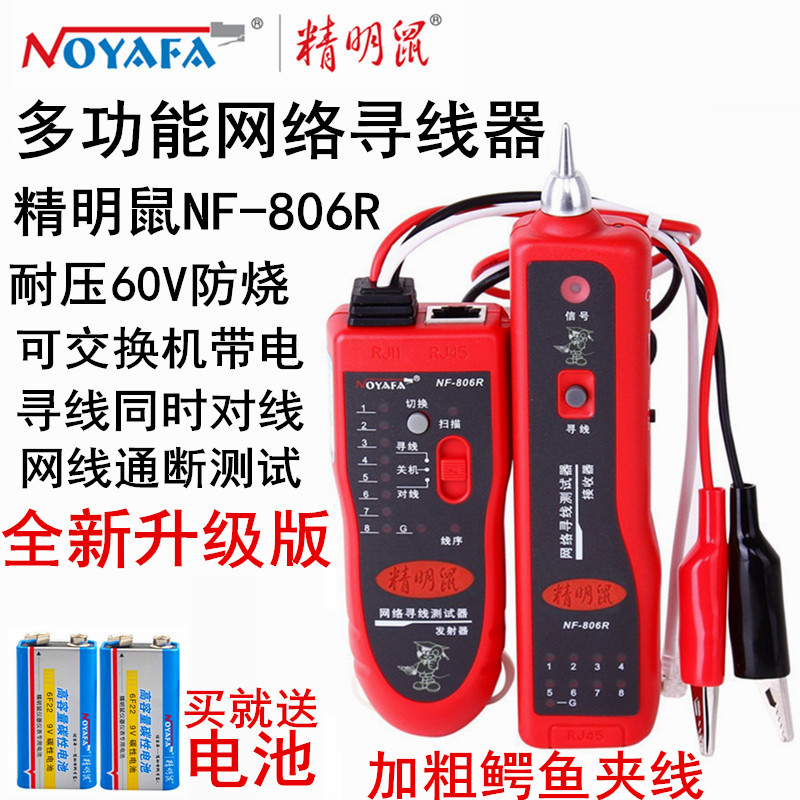 Upgraded version of the network finder shrewd mouse NF-806R finder line detector to line tester find line network line telephone line 806B line inspector POE withstand voltage 60v anti-burn version