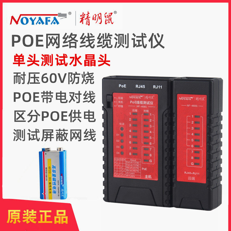 Smart mouse NF-468S line measuring instrument network line pairing device multi-function network line detector POE switch live network line meter anti-burning single-head test crystal head on-off network tester