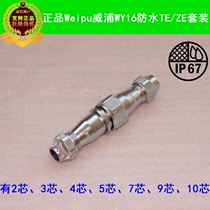 WEIPU Wipu connector Aviation plug socket WY16 series WY16TE ZE snap-on docking
