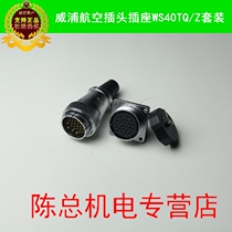 Wipu Aviation plug socket set WS48-5 core 7 core 20 core 27 core 38 core 40 core TQZ set