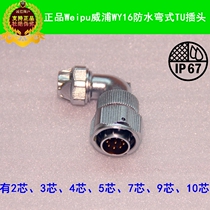 WEIPU Wipu Aviation plug socket WY16 series WY16TU jaw fastening snap buckle type