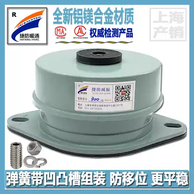 Jiefang aluminum alloy damping spring shock absorber Air conditioning group ventilator shock absorber water pump machinery and equipment vibration prevention