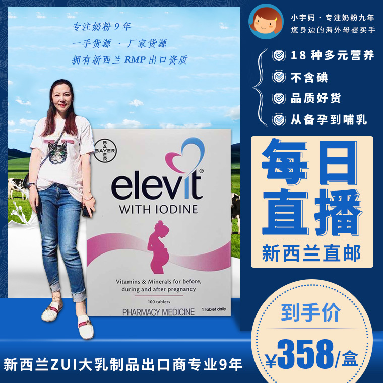 ElevitElevit complex Vitamin 100 Pregnant Woman Folic Acid Supplement Early Multidimensional element B boxed