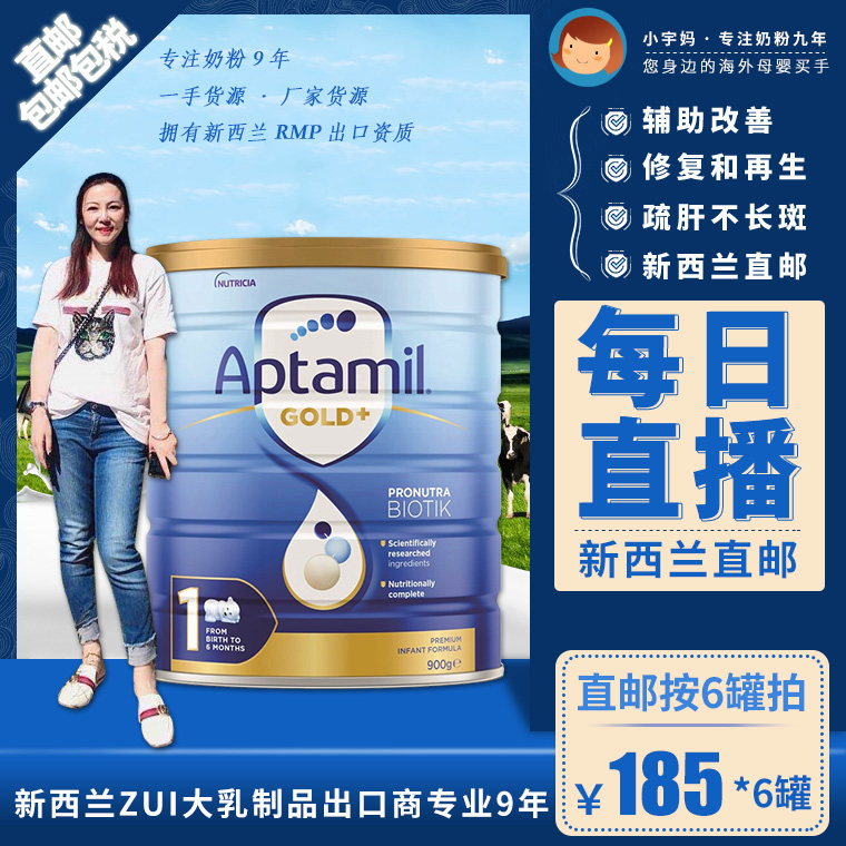 Spot direct mail New Zealand original import Aptamil loves him a section of baby and toddlers