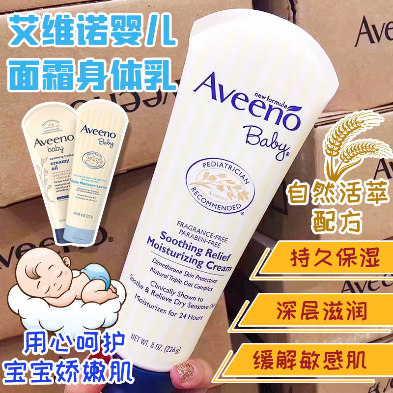 Aveeno Avano baby moisturizing cream baby body moisturizing skin care supplies shallow deep blue