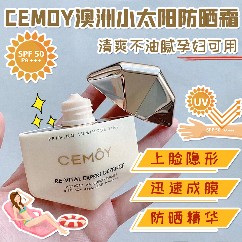 cemoy Australia small sun sunscreen isolation resistant UV clear and ungreasy light and thin pregnant woman available 50g