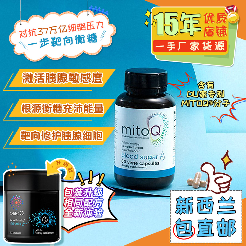 Buy 2 packs New Zealand Direct mail: MitoQ Hengsugar capsules 60 grain blood glucose tube Li dose