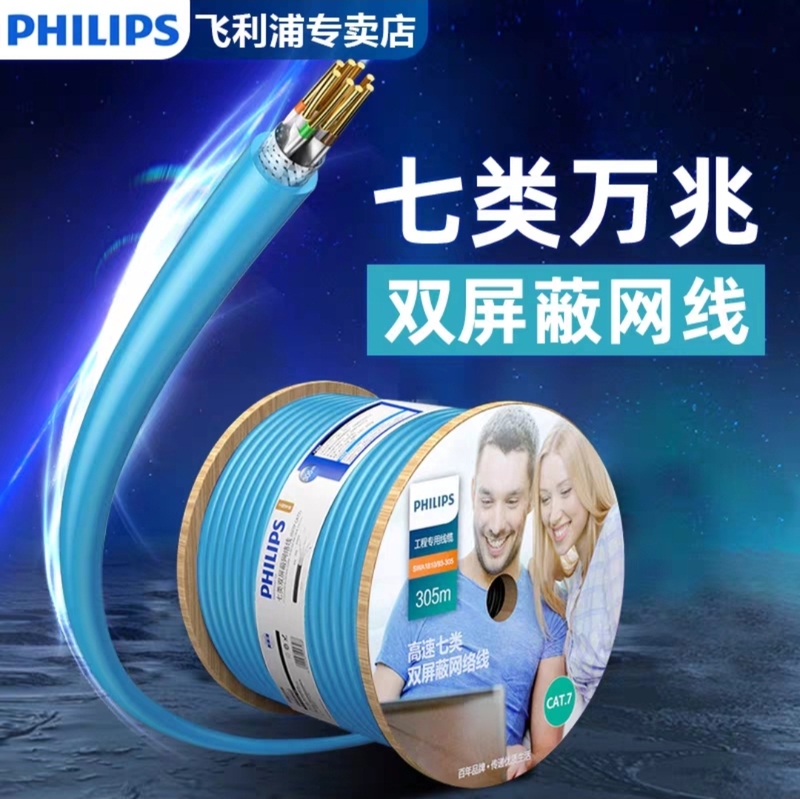 Philips Category 7 Double-Shielded Network Cable, 10 Gigabit Commercial Version, Oxygen-Free Copper High-Speed Cat7 Engineering Cable