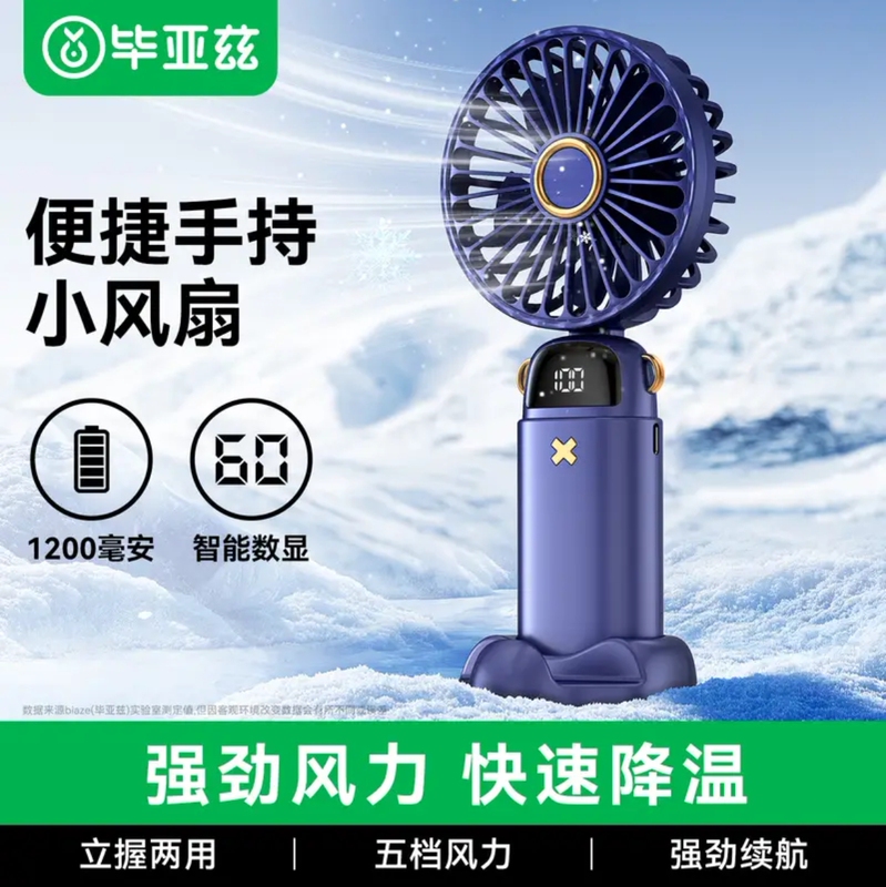 Biaz Handheld Small Fan Portable Mini Electric Fan Outdoor Desktop Light USB Rechargeable Small Fan