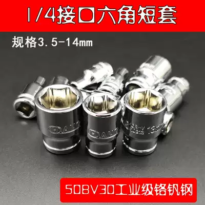 Set sail 1 4 short socket hexagon sleeve head wrench 6 3mm ratchet wrench sleeve head set auto repair tool set