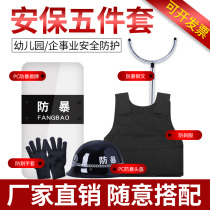 Security equipment five-piece set of kindergarten security equipment eight sets of anti-riot fork steel fork shield helmet anti-stab suit