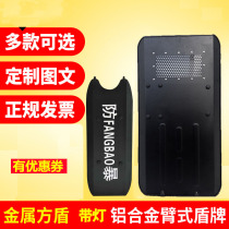 Metal riot shield arm shield campus security equipment aluminum alloy thick hand-held explosion-proof square shield security equipment shield