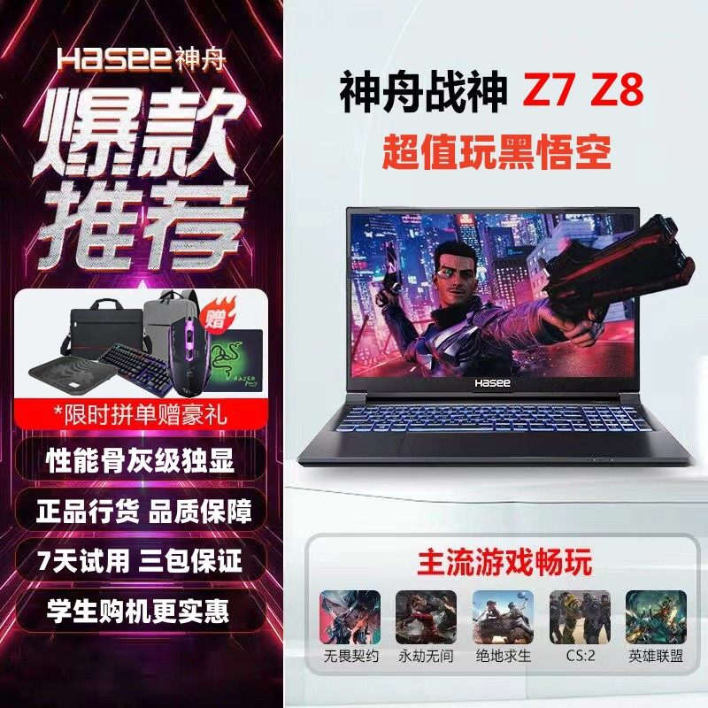 Hasee/Shenzhou God of War Z8 Game Book Z7 новый ноутбук i7 с независимым дисплеем Студенческий дизайн с искусственным интеллектом