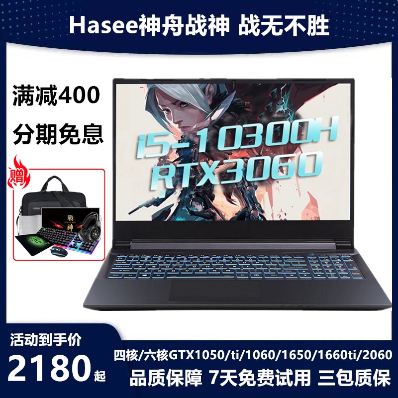 Hasee Shenzhou God of War Z8 game book Z7 eat chicken student laptop i7RTX2060 6G unique display