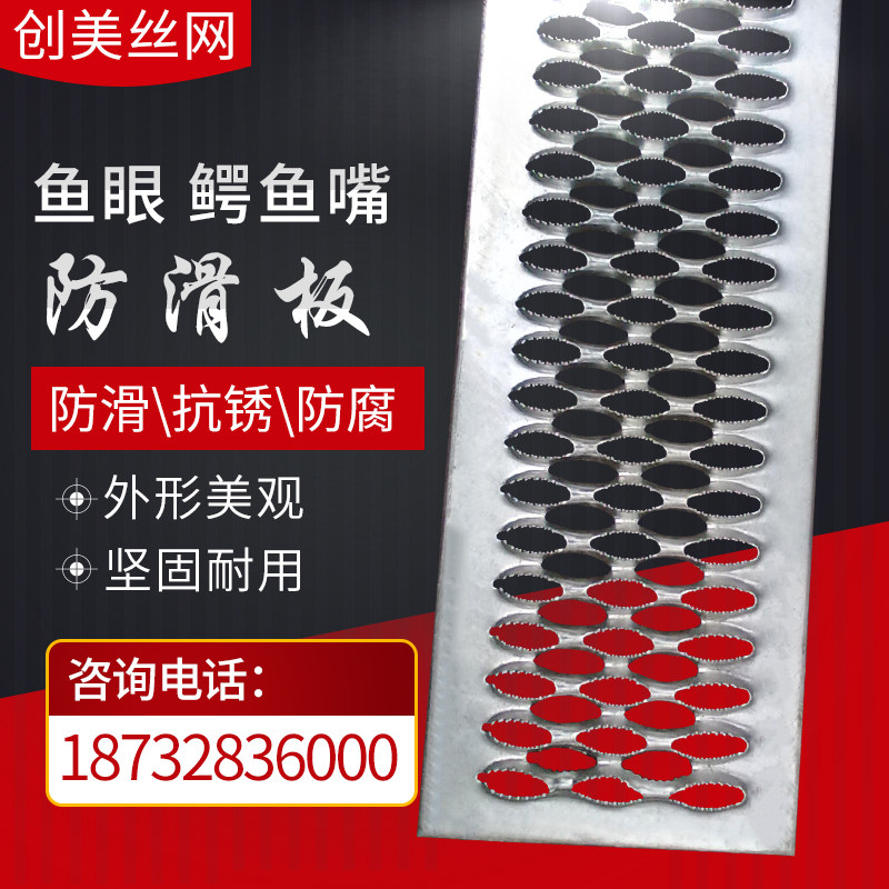 Stainless steel crocodile mouth skid plate Stair tread plate Galvanized hole plate Stainless steel punching plate Scenic area skid plate