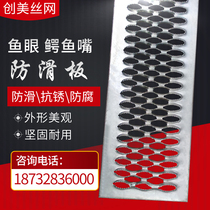 Stainless steel crocodile mouth anti-slip plate stair tread galvanized hole plate stainless steel punching plate scenic spot anti-slip plate