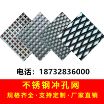 304 stainless steel punching plate metal round hole punching hole net punching balcony anti-theft multi-meat flower shelf base plate spot