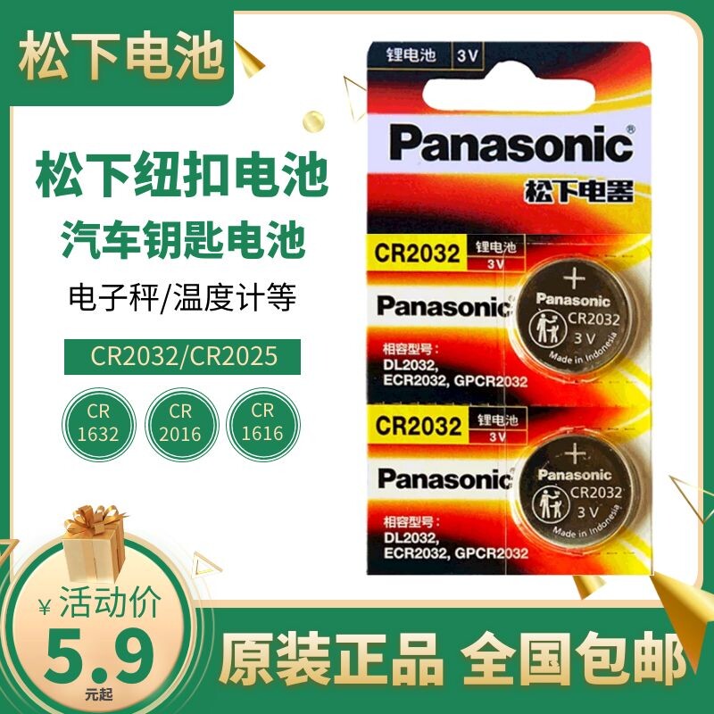 Panasonic original dress cr2032 button BATTERY CAR REMOTE CONTROL cr2016 CAR KEY cr2025 TWO GRAIN cr1632