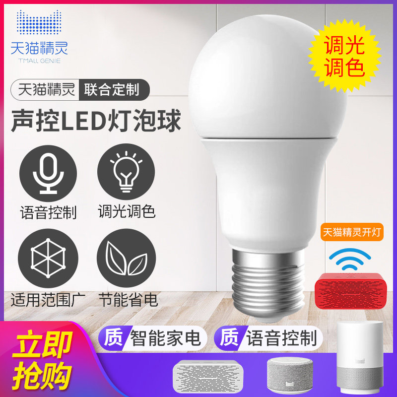 Sky cat elf smart light bulb Bluetooth LED table lamp e27 voice control 5W timed switch mobile phone remote control