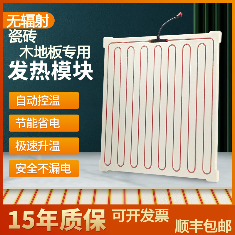 Electric floor heating Wood floor tile Graphene carbon fiber heating module Home office High-speed attractions Hotel School