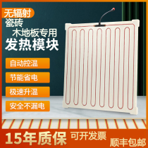 Electric floor heating wood floor tile Graphene Carbon fiber heating module home office high speed Scenic Spot Hotel School