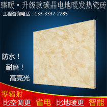 Electric floor heating self-heating tile heating floor tile carbon crystal electric heating electric heating brick heating electric heating film energy saving