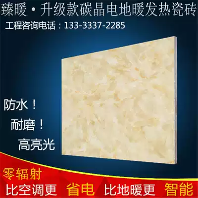 Electric floor heating self-heating tile heating floor tile carbon crystal electric heating electric heating brick heating electric heating film energy saving